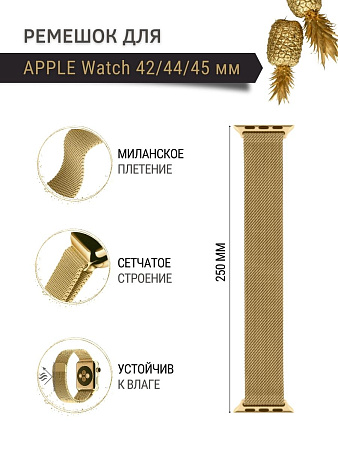Ремешок PADDA, миланская петля, для Apple Watch 8 поколений (42/44/45мм), золотистый