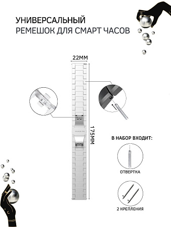 Универсальный металлический ремешок (браслет) PADDA Bamboo для смарт-часов шириной 22 мм. (серебристый)
