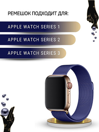 Ремешок PADDA, миланская петля, для Apple Watch 1,2,3 поколений (42/44/45мм), синий