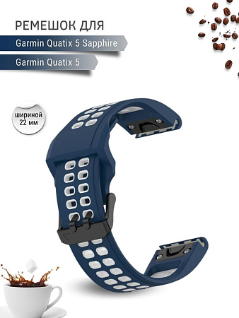 Ремешок PADDA Brutal для смарт-часов Garmin Quatix 5, шириной 22 мм, двухцветный с перфорацией (темно-синий/белый)