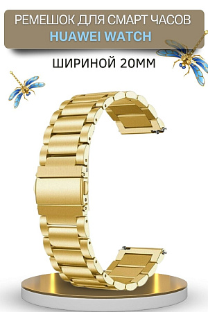 Металлический ремешок (браслет) PADDA Attic для Huawei Watch GT (42 мм) / GT2 (42мм), шириной 20 мм, золотистый