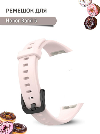 Силиконовый ремешок PADDA для Honor Band 6 (пудровый)