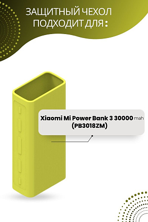 Силиконовый чехол для внешнего аккумулятора Xiaomi Mi Power Bank 3 30000 мА*ч (PB3018ZM), салатовый