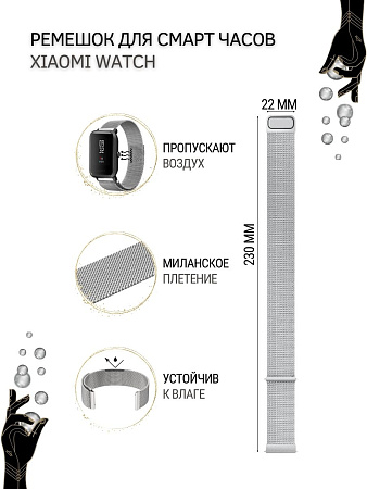Ремешок PADDA для смарт-часов Xiaomi Watch S1 active \ Watch S1 \ MI Watch color 2 \ MI Watch color \ Imilab kw66, шириной 22 мм (миланская петля), серебристый