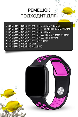 Силиконовый ремешок PADDA Enigma для смарт-часов Samsung Galaxy Watch 3 (41 мм)/ Watch Active/ Watch (42 мм)/ Gear Sport/ Gear S2 classic,  20 мм, двухцветный с перфорацией, застежка pin-and-tuck (черный/розовый)