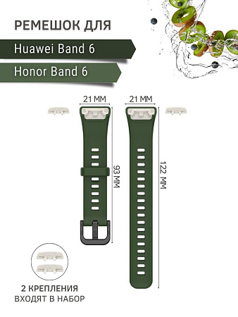 Силиконовый ремешок для Huawei Band 6 / Honor Band 6 (хаки)