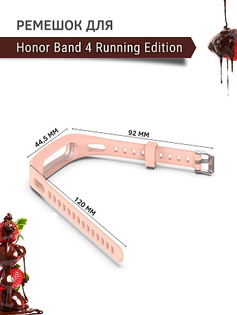 Силиконовый ремешок для Honor Band 4 Running Edition (пудровый)