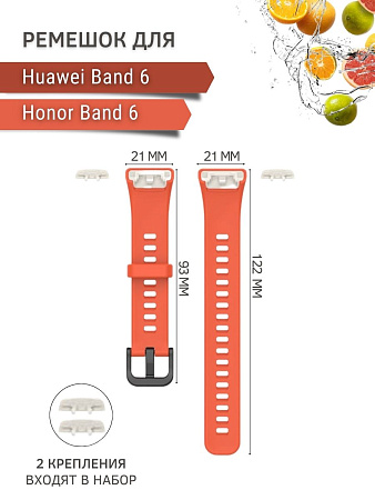 Силиконовый ремешок для Huawei Band 6 / Honor Band 6 (кирпичный)