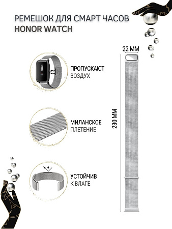 Ремешок PADDA для смарт-часов Honor Watch GS PRO / Magic Watch 2 46mm / Watch Dream, шириной 22 мм (миланская петля), серебристый