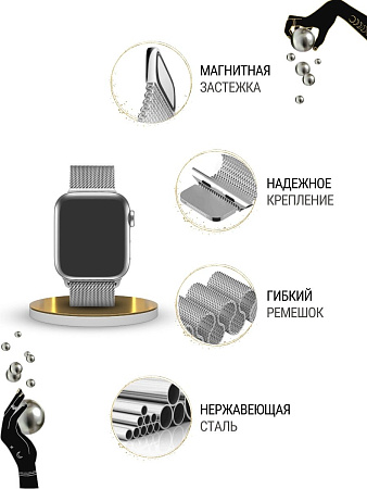 Ремешок PADDA, миланская петля, для Apple Watch 4,5,6 поколений (42/44/45мм), серебристый