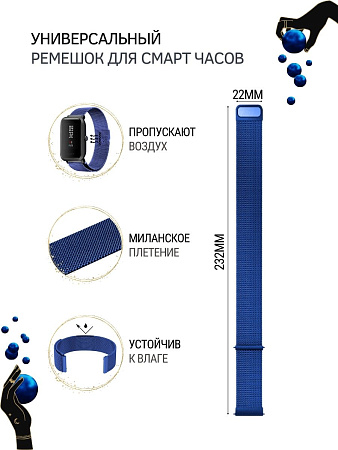 Универсальный металлический ремешок PADDA для смарт-часов шириной 22 мм (миланская петля), синий