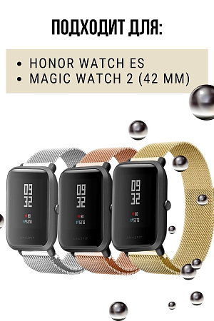 Металлический ремешок PADDA для смарт-часов Honor Magic Watch 2 (42 мм) / Watch ES (ширина 20 мм) миланская петля, золотистый