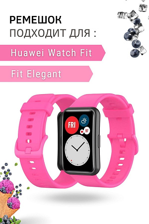 Силиконовый ремешок PADDA для Huawei Watch Fit / Fit Elegant (фуксия)