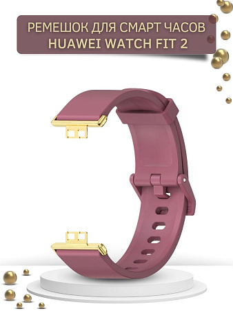 Ремешок силиконовый Mijobs для Huawei Watch Fit 2 (вишневый/золотистый)