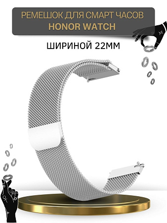 Металлический ремешок Mijobs для Honor Watch GS PRO / Magic Watch 2 46mm / Watch Dream (миланская петля), шириной 22 мм, серебристый