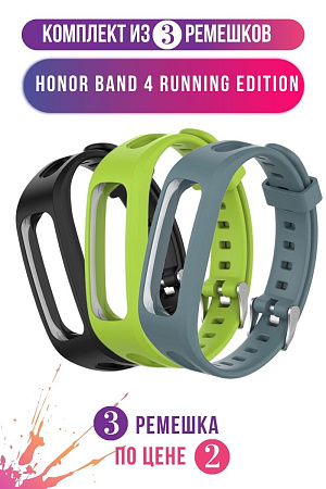 Комплект 3 ремешка для Honor Band 4 Running Edition, (черный, маренго, зеленый лайм)