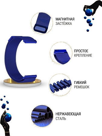 Универсальный металлический ремешок PADDA для смарт-часов шириной 22 мм (миланская петля), синий