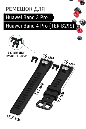 Силиконовый ремешок для Huawei Band 3 Pro / Band 4 Pro (TER-B29S), черный