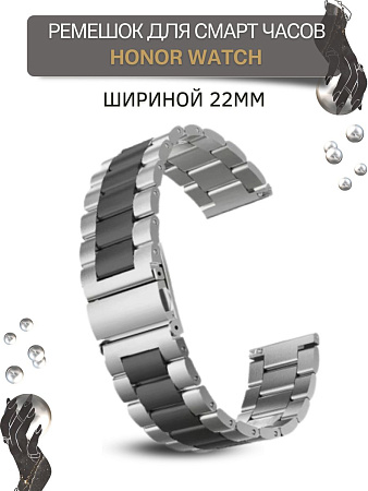 Металлический ремешок (браслет) PADDA Attic для Honor Watch GS PRO / Magic Watch 2 46mm / Watch Dream (ширина 22 мм), черный/серебристый