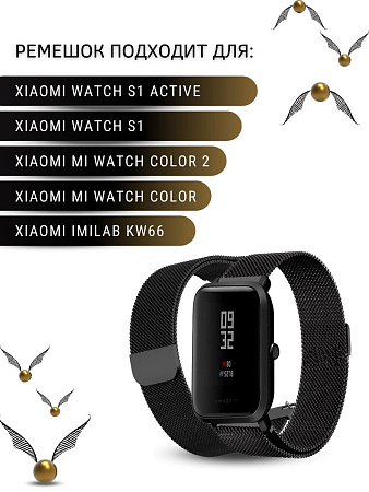 Металлический ремешок Mijobs для Xiaomi Watch S1 active \ Watch S1 \ MI Watch color 2 \ MI Watch color \ Imilab kw66 (миланская петля), шириной 22 мм, черный