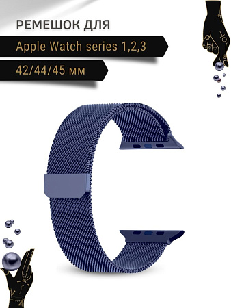 Ремешок PADDA, миланская петля, для Apple Watch 1,2,3 поколений (42/44/45мм), синий
