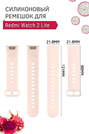 Силиконовый ремешок для Redmi Watch 2 Lite (пудровый)