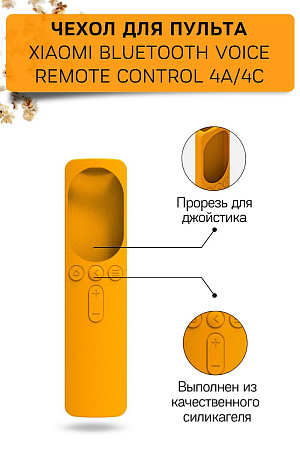 Силиконовый чехол для пульта Xiaomi Bluetooth Touch Voice Remote Control 4A / 4C (оранжевый)