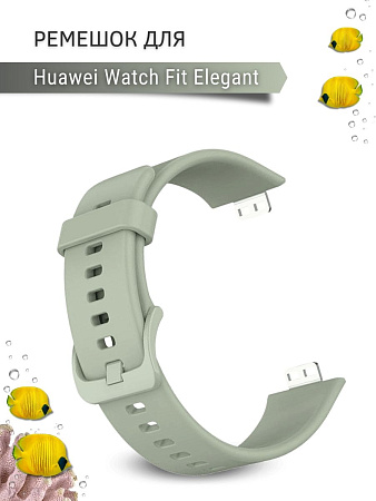Силиконовый ремешок PADDA для Huawei Watch Fit Elegant (мятный)