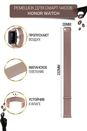Металлический ремешок Mijobs для смарт-часов Honor Magic Watch 2 (42 мм) / Watch ES (ширина 20 мм) миланская петля, розовое золото