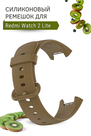 Силиконовый ремешок для Redmi Watch 2 Lite (капучино)