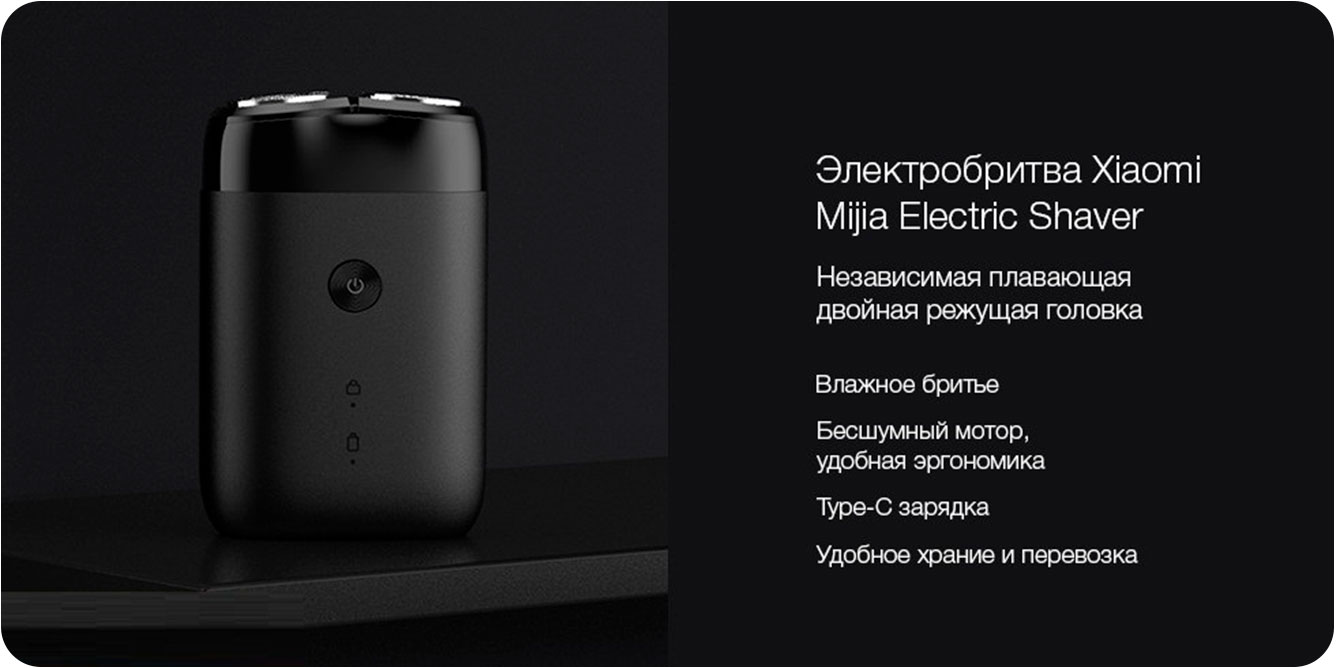 Электробритва-Xiaomi-Mijia-Portable-Electric-Shaver-MSX201_1.jpg