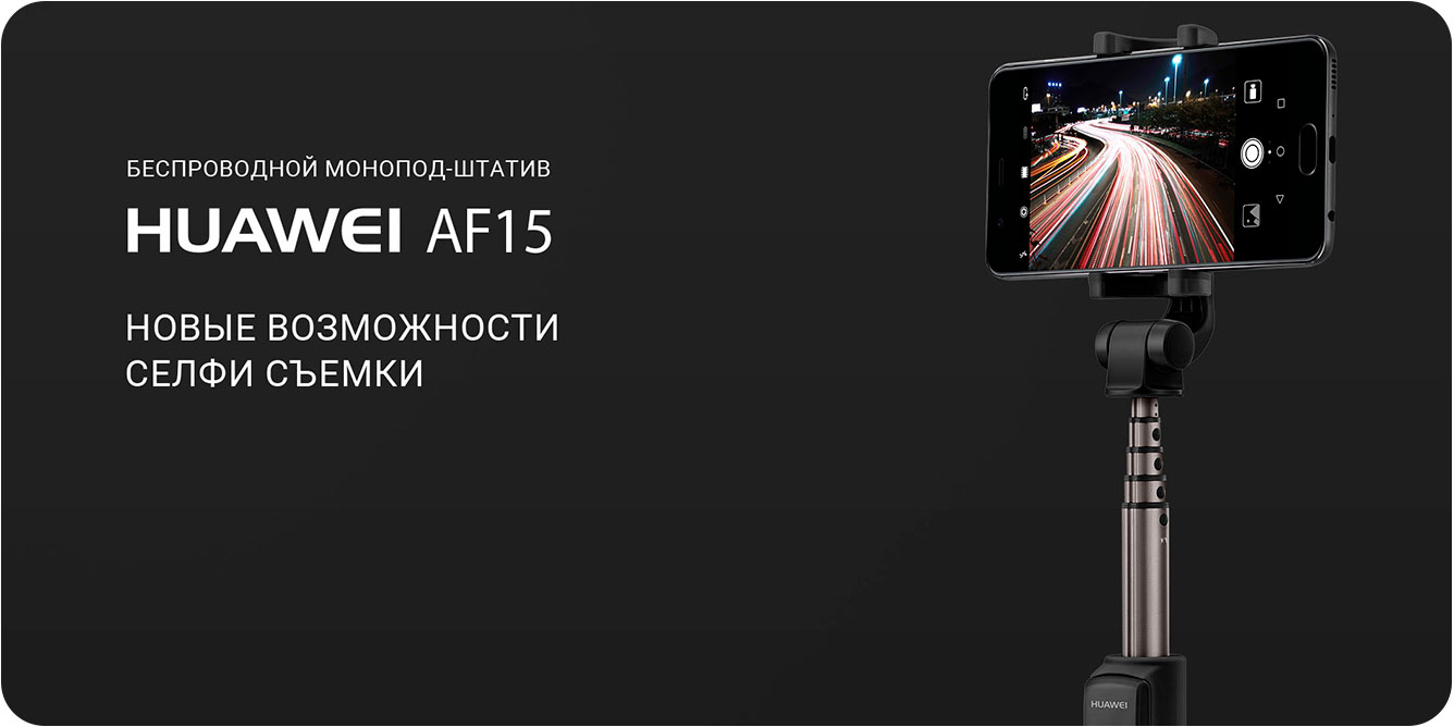 Монопод-Honor-Tripod-Selfie-Stick-AF15_1.jpg Монопод-Honor-Tripod-Selfie-Stick-AF15_1.jpg