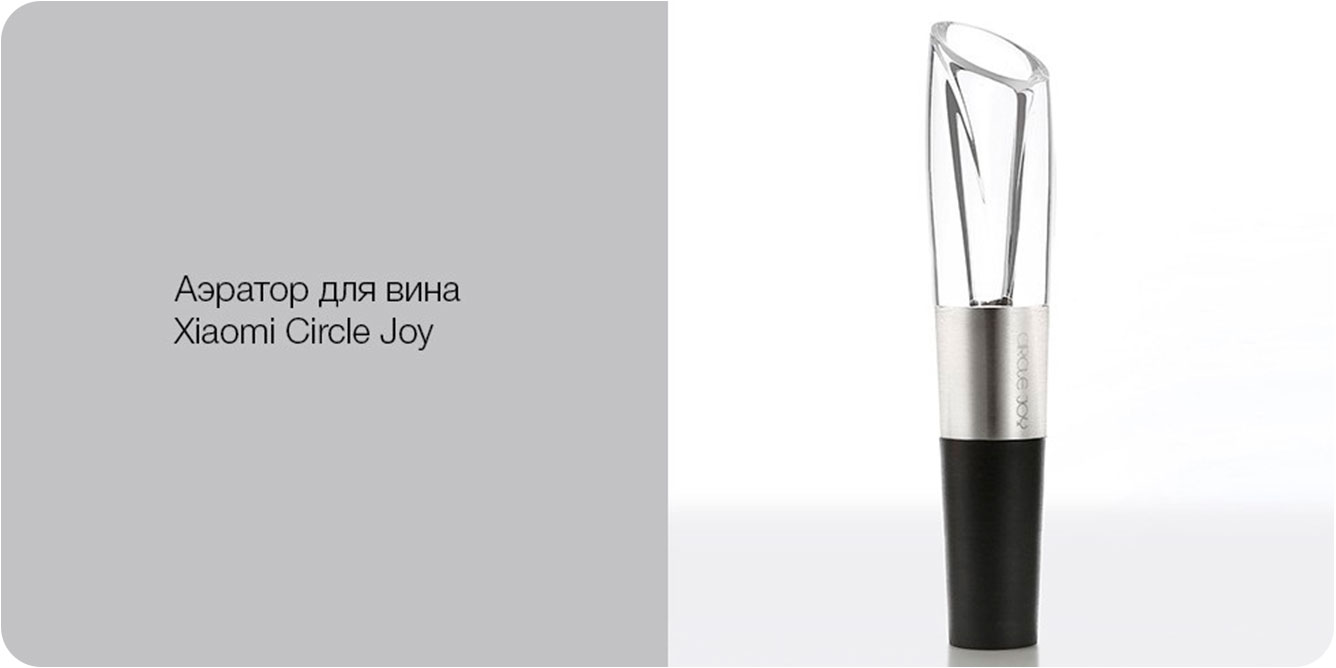 Декантер-для-вина-Xiaomi-Circle-Joy-Stainless-Steel-Fast-Decanter-(CJ-DXJQ1)_1.jpg