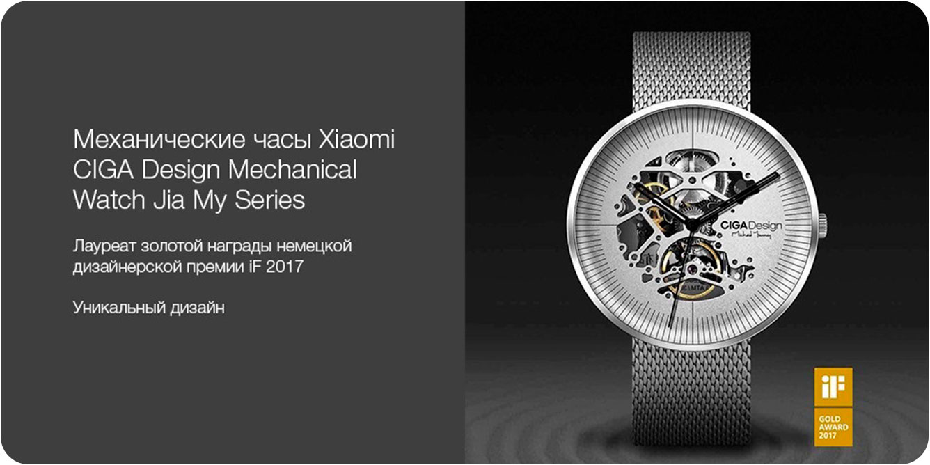 Xiaomi-CIGA-Design-Mechanical-Watch-Jia-My-Series-(серебристые)_1.jpg Xiaomi-CIGA-Design-Mechanical-Watch-Jia-My-Series-(серебристые)_1.jpg