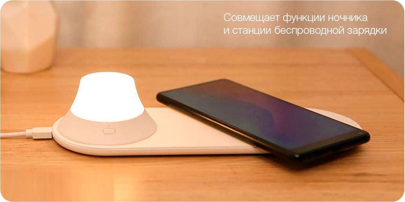 Светильник-ночник-Xiaomi-Yeelight-Wireless-Charging-Night-Light_2.jpg Светильник-ночник-Xiaomi-Yeelight-Wireless-Charging-Night-Light_2.jpg