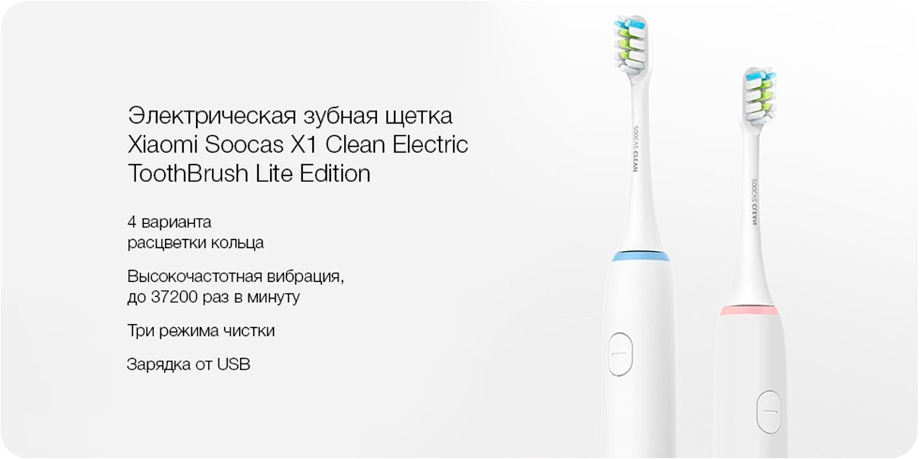 Электрическая-зубная-щетка-Xiaomi-Soocas-X1-Sonic-Electric-ToothBrush-Youth-Edition_1.jpg Электрическая-зубная-щетка-Xiaomi-Soocas-X1-Sonic-Electric-ToothBrush-Youth-Edition_1.jpg