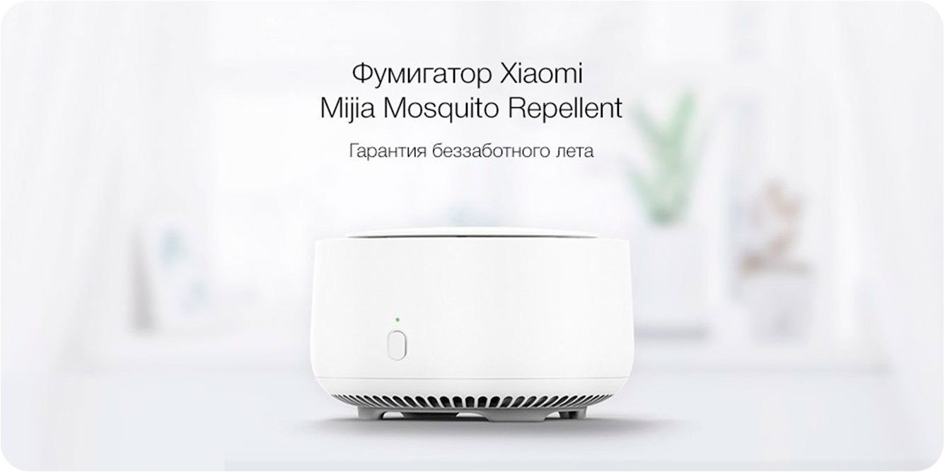 Фумигатор-Xiaomi-MiJia-Mosquito-Repellent-(белый)_1.jpg