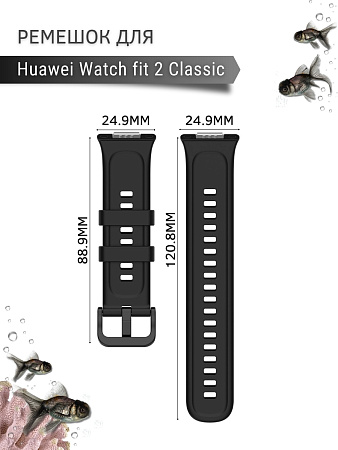 Силиконовый ремешок PADDA для Huawei Watch fit 2 Classic (черный)