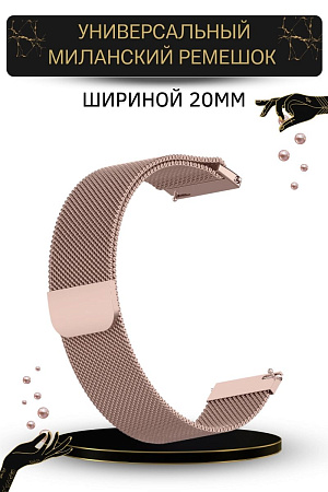 Универсальный металлический ремешок Mijobs для смарт-часов шириной 20 мм (миланская петля), розовое золото