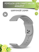 Силиконовый ремешок PADDA Sunny для смарт-часов Amazfit Bip/Bip Lite/GTR 42mm/GTS, 20 мм, застежка pin-and-tuck (серый)