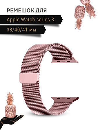 Ремешок PADDA, миланская петля, для Apple Watch 8 поколение (38/40/41мм), розовая пудра