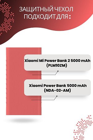 Силиконовый чехол для внешнего аккумулятора Xiaomi Mi Power Bank 2 Slim, 5000 мА*ч (PLM10ZM, NDA-02-AM), розовый