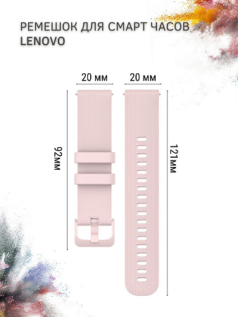 Силиконовый ремешок PADDA Ellipsis для смарт-часов Lenovo, ширина 20 мм, пудровый