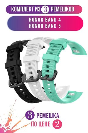 Комплект 3 ремешка для Honor Band 4 / Band 5 (черный, белый, бирюзовый)