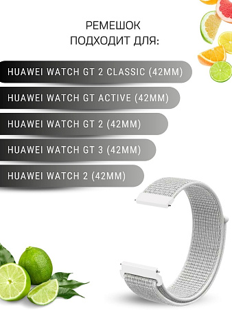 Нейлоновый ремешок PADDA для смарт-часов Huawei Watch GT (42 мм) / GT2 (42мм), шириной 20 мм (светло-серый)
