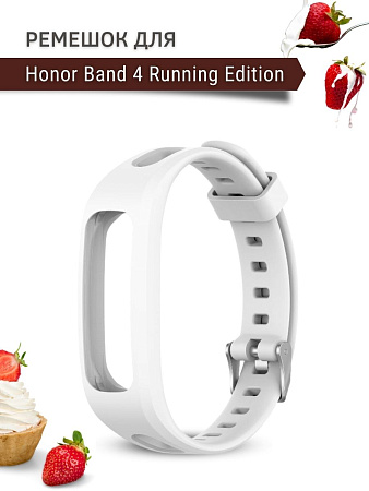 Силиконовый ремешок для Honor Band 4 Running Edition (белый)