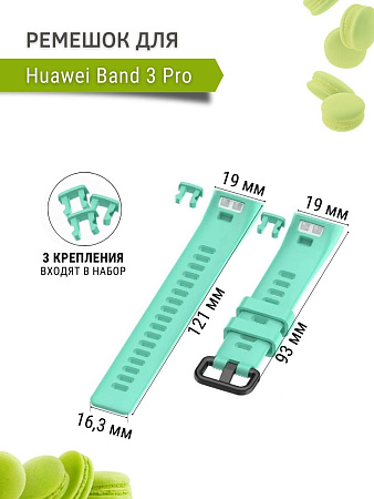 Силиконовый ремешок для Huawei Band 3 Pro, бирюзовый