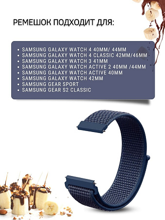 Нейлоновый ремешок PADDA для смарт-часов Samsung Galaxy Watch 3 (41 мм)/ Watch Active/ Watch (42 мм)/ Gear Sport/ Gear S2 classic, шириной 20 мм (темно-синий)