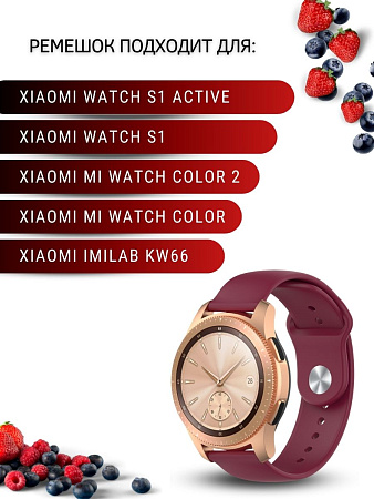 Силиконовый ремешок PADDA Sunny для смарт-часов Xiaomi Watch S1 active / Watch S1 / MI Watch color 2 / MI Watch color / Imilab kw66 шириной 22 мм, застежка pin-and-tuck (бордовый)
