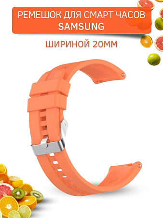 Cиликоновый ремешок PADDA GT2 для смарт-часов Samsung Galaxy Watch 3 (41 мм) / Watch Active / Watch (42 мм) / Gear Sport / Gear S2 classic (ширина 20 мм) серебристая застежка, Vibrant Orange